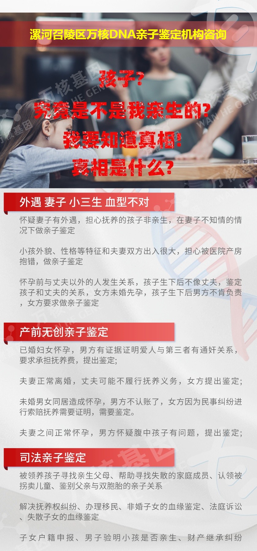 漯河亲子鉴定医院鉴定介绍